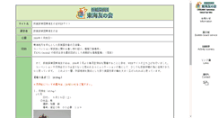 Desktop Screenshot of joas-tokai.fan-site.net